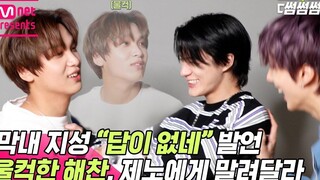 【معهد أبحاث التكنولوجيا الثقافية الجديدة】[إبهام إبهام إبهام] NCT DREAM - مي (الصلصة الحارة) معركة صو