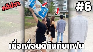 Ep.6 เบสไวน์ รวมคลิปฮา SS2 - [ พากย์นรก ]