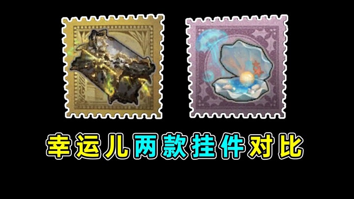 You’ve got it—so do I! And I’ve got what you don’t! A side-by-side comparison of the two Lucky charm
