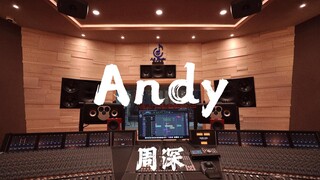 在百万豪装录音棚大声听周深《Andy》【Hi-res】