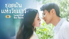 ซับไทย Ep.6