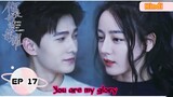 Episode 17 | You are my glory | chinese drama hindi explanation
