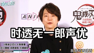 Bạn có phải là fan của Muichiro Tokitoru do Kengo Kawanishi thủ vai không?