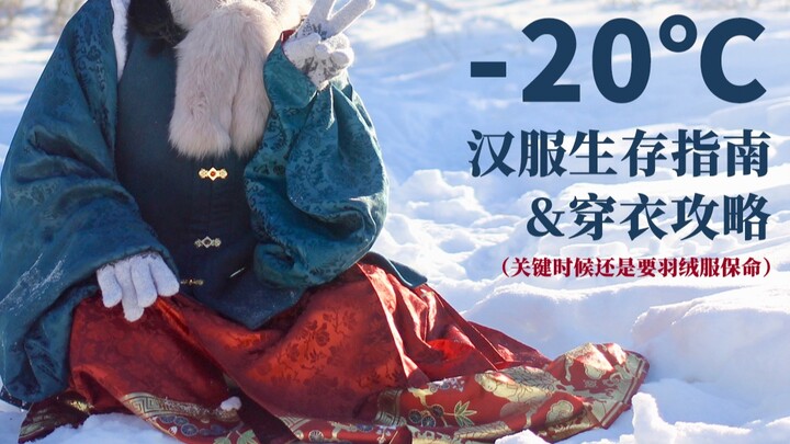 【Ghế】- Cẩm nang sinh tồn với hán phục dưới tiết trời -20℃