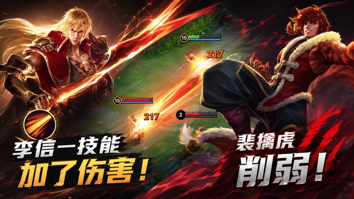 Li Xin dan Ren Xin diperkuat! Skill 1 kini memberikan damage sekaligus memulihkan darah! Pemangkas k