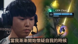 Chovy败给了自己