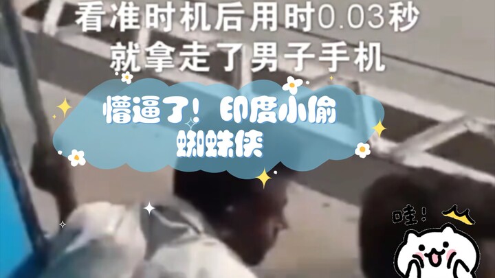 Gue bingung banget! Spider-Man pencuri India lakukan aksi ciamik di jembatan kereta untuk mencuri po