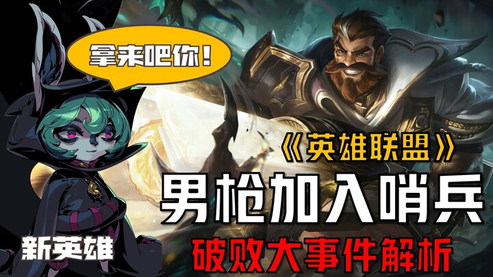 مجرم خارج عن القانون تعرّض للسرقة على يد أفراد غير شرعيين، فانضم الرجل حامل البندقية غضبًا إلى حراس 