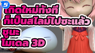 [Genki JY] โมเดล 3D - ชูนะ_5