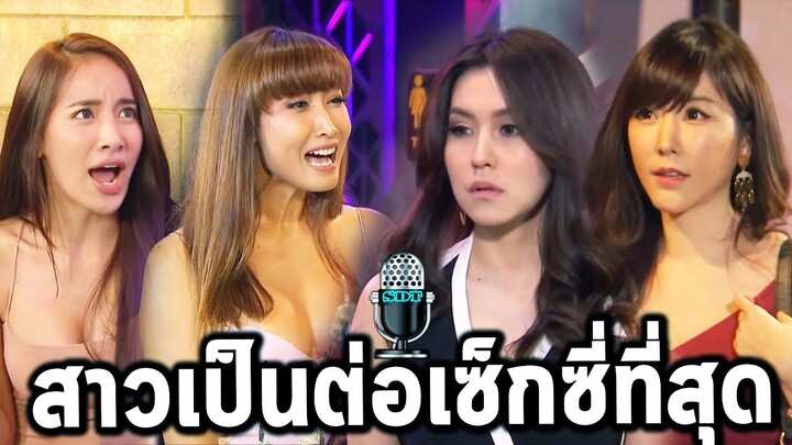 5 อันดับสาวที่เซ็กซี่ที่สุดในเป็นต่อ Rerun