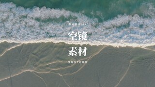 【免版权空镜】“One wave”