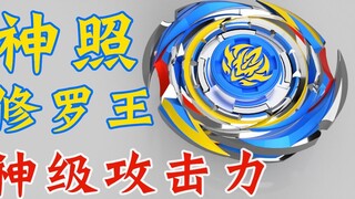 Shenzhao Shura King's extreme attack gyro instantly destroys the new version of the hurricane war so