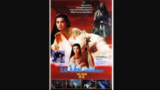 FoxLegend (1991)โปเยโปโลเย ภาคพิสดาร