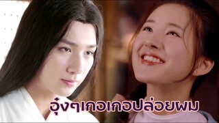 FIN Special | รวมฉากฟินๆ: โอ้ว..แม่เจ้าเกอเกอปล่อยผม | บุปผาวสันต์ จันทราสารทฤดู & หมออัจฉริยะ