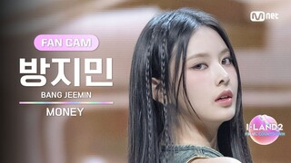 [I-LAND2/9회 FANCAM] 방지민 BANG JEEMIN ♬MONEY - LISA @메인 포지션 테스트 '메인 댄서'