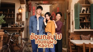[ดูฟรีเต็มเรื่อง] ย้อนกลับไป โดนแม่ผัวหลงรัก (ซับไทย)