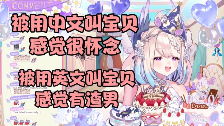 【Enna/熟自留】喜欢被用中文叫宝贝的小鸟