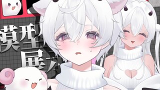 [live2d量贩模型] 当代华佗/男娘白毛恶魔小猫\可变性别男女通用\情侣\兄妹双声线整活\奥术魔刃\我的男娘兄弟看见都哭了