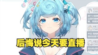 【恬豆】即将连播6天的豆后悔那晚为什么承诺今天周一要突击直播，明明没什么要播的😭这个破嘴啊！诚实守信第一人！诚实不难了现在