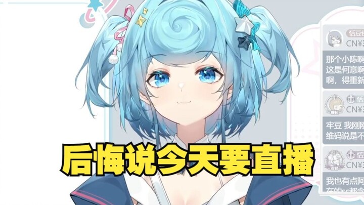 【恬豆】即将连播6天的豆后悔那晚为什么承诺今天周一要突击直播，明明没什么要播的😭这个破嘴啊！诚实守信第一人！诚实不难了现在