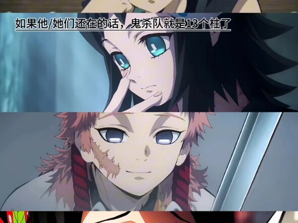 If they were still alive, the Demon Slayer Corps would have 13 Pillars!