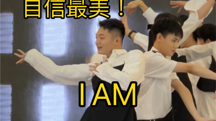 自信最美！！！I AM直拍