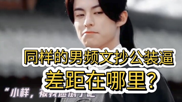 كلاهما من كُتّاب النصوص المقتبسة في فئة الأعمال الرجالية، لكن أين تكمن الاختلافات؟