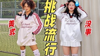 Amazing! When ordinary people wear the latest fall/winter fashion trends of 2024... they're instantl