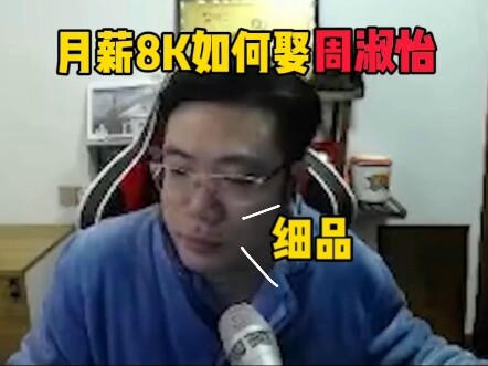 “Important Instructions from Director Han on How to Marry Sister Zhou on a Monthly Salary of 8K”