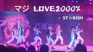 【مدرسة أوتا نو برينس-ساما】الحب الحقيقي 2000% - ST☆RISH