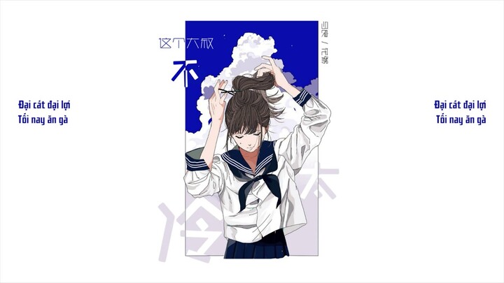 [Vietsub] Đại thúc này không lạnh lùng lắm - Hoa Chúc/ Mã Lương || 这个大叔不太冷 - 马良 / 花粥