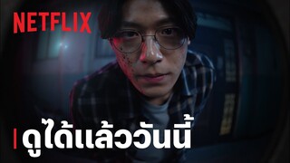 สวีทโฮม (Sweet Home) | ดูได้แล้ววันนี้ | Netflix