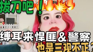 那缚耳来和风情不摇晃相比？勇哥：我先是警察，然后才是你的爱人