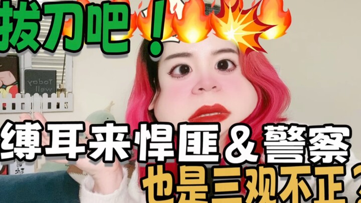 那缚耳来和风情不摇晃相比？勇哥：我先是警察，然后才是你的爱人