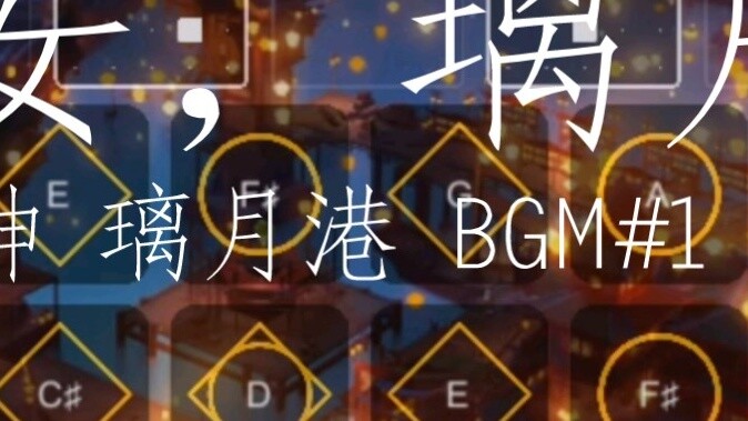 [Light Yu Music Score] Genshin Impact Liyuegang BGM "Good Night, Liyue"