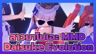 เรือหลวง "Daisuke Evolution" | สาวม้าโมเอะ MMD