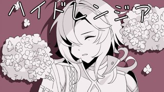 [เก็นชินอิมแพกต์ลายมือ/Shikanoin Heizang]ไฮเดรนเยีย/ﾊｲドﾚﾝジｱ