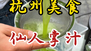 藏在夜市里的仙人掌汁！22一杯～你们觉得值吗？