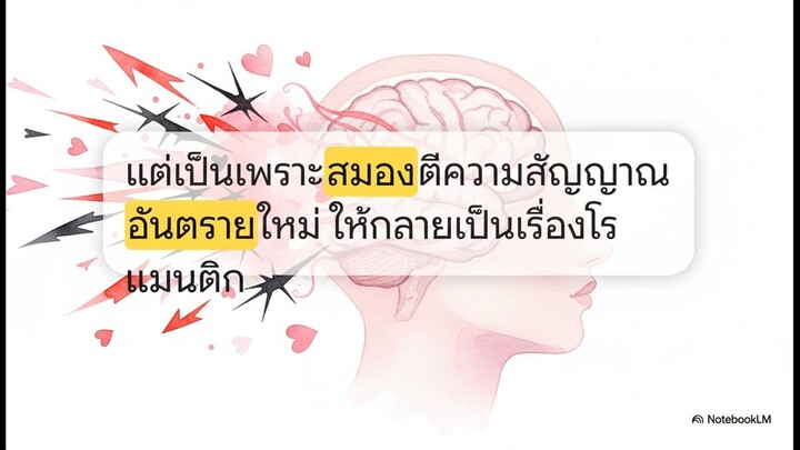 รักคนแบบเดิมๆ_ซ้ำๆ (3)