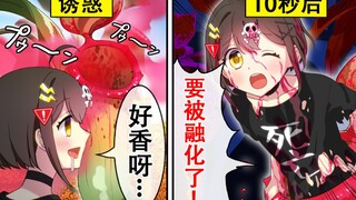 【人肉】黏黏软软滑滑 巨型食虫植物play 全力回避！flag酱