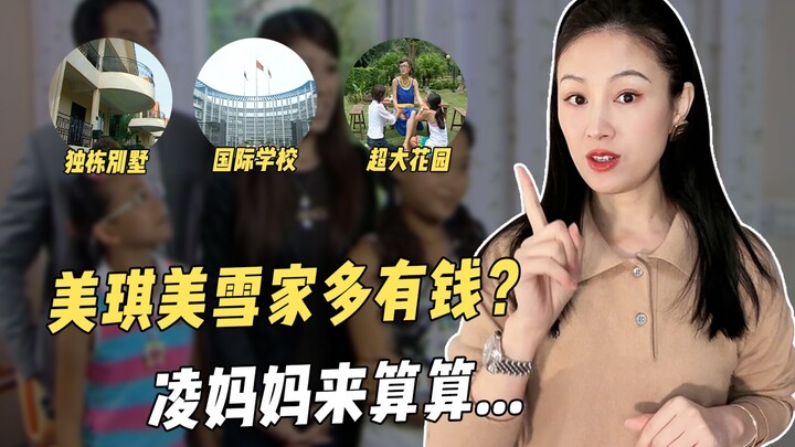 Keluarga Meiqi dan Meixue sangat kaya?? Kok aku tidak tahu...