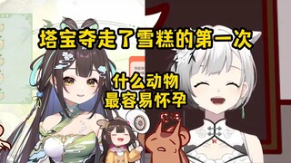 【多视角】塔宝下头笑话钓鱼雪糕，二叔旁观瑟瑟发抖