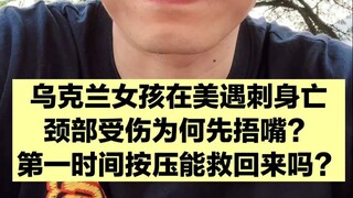 A Ukrainian girl was assassinated in the United States. If she had applied pressure to stop the blee