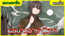 [อ่านมังงะ] พ่อบ้านราชาปีศาจตอนที่2