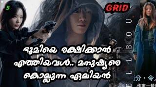 GRID (2022) | Episode 5 | മലയാളം explanation | കൊറിയൻ crime & mystery thriller