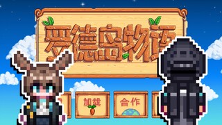 [Arknightsx Stardew Valley] ดร.เกษตร