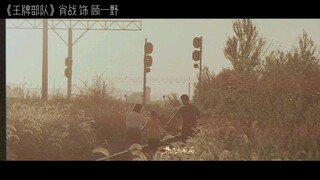 夕阳铁轨、站台花束、盘山公路、林间巴士……路上的一切都是那么动人‖肖战