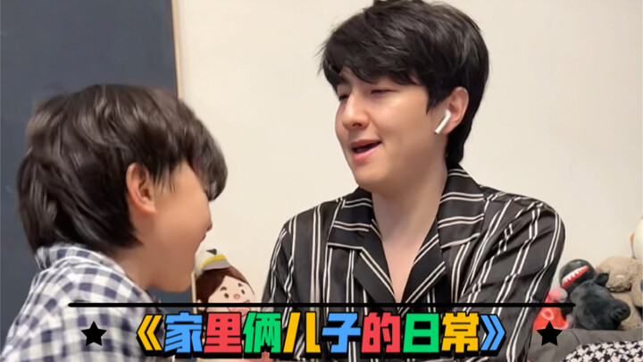 《家里俩儿子的日常》 老大听不懂的