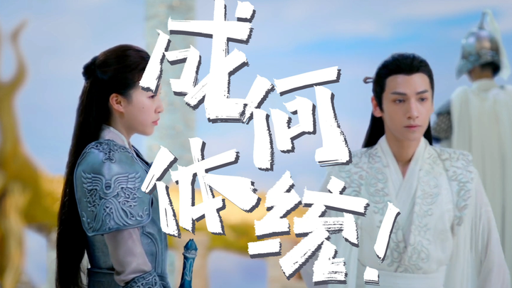 [What Kind of Decency Is This] Yu Wanyin x Xiahou Dan