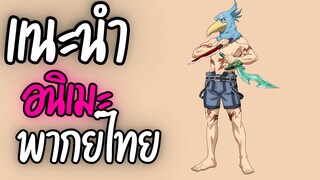 แนะนำอนิเมะพากย์ไทยน่าดู - Shangri-La Frontier